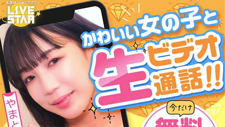 ＬｉｖｅＳｔａｒのランキング画像