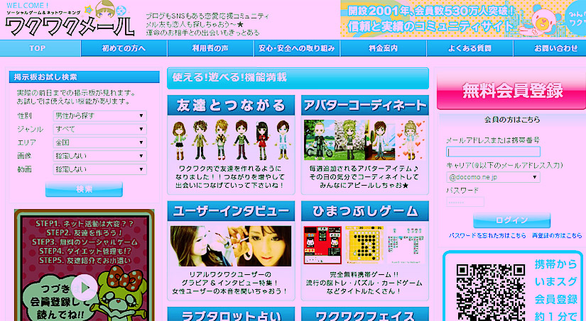 出会い系サイトやアプリ