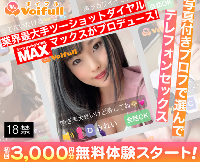 ボイフルの紹介画像